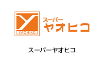 スーパーヤオヒコ