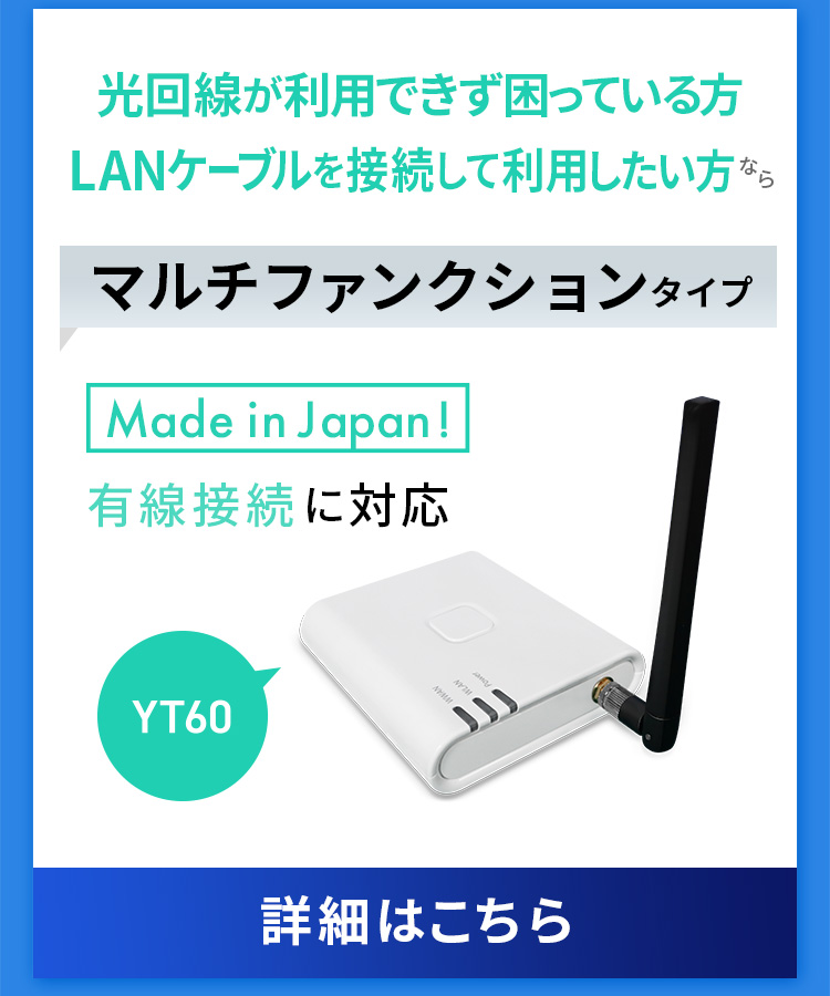 光回線が利用できず困っている方 LANケーブルを接続して利用したい方
