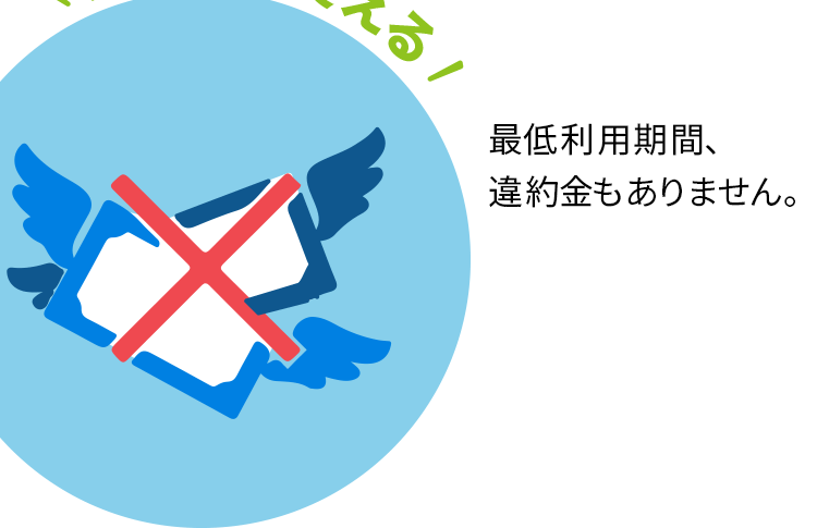 安心して使える